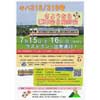 7月15日・16日催行 関東鉄道「キハ315・316さようなら乗車会＆撮影会」参加者募集