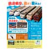 7月15日〜8月27日 慶雲館で「鉄道模型と遊ぼう夏休み！」開催