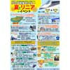 7月15日〜8月31日 山梨県立リニア見学センターで「夏休みイベント」開催