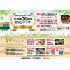 7月21日〜8月31日 三岐鉄道「北勢線20周年スタンプラリー」開催