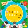 7月21日〜9月30日 和歌山電鐵で，リアル謎解きゲーム「たま駅長と不思議なきっぷ」2023を実施