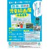 7月22日〜8月31日 青森県「青い森鉄道 児童絵画展」の作品を募集