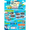 7月22日・23日 イオンモール大垣で「鉄道＆バスフェア2023」開催