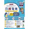 7月22日 能勢電鉄，「風鈴電車 飾り付け体験イベント」開催