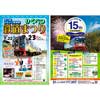 7月22日・23日 「第12回 ふるさと銀河線りくべつ鉄道まつり」開催