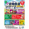 7月23日 JR貨物グループ「貨物鉄道フェスティバルINとかち2023」開催
