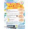  愛知高速交通，「わくわく体験リニモツアーズ2023」参加者募集