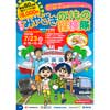 7月23日開催 「みやざきのりもの探検隊」の参加者募集