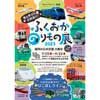 福岡県庁 福岡よかもんひろばで『きらきらの夏、出発進行！「ふくおかのりもの展2023」〜福岡の公共交通 大集合〜』開催