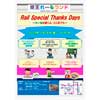 7月28日〜30日 京王れーるランド，「Rail Special Thanks Days」 ～れーるは続くよ、どこまでも～開催