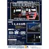 7月29日 京成トラベルサービス，「北総鉄道 夜間撮影会ツアー」の参加者募集