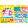 8月1日イオンモールナゴヤドーム前店で「名古屋市交通局 なつやすみイベント」開催