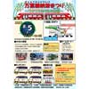 8月5日 「万葉線納涼まつり～ワクワクのりもの体験～」開催