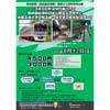 8月12日催行 京成トラベルサービス，「3400形貸切列車で行く 旧成田空港駅の非公開エリア見学と成田スカイアクセス線・信号場入線体験ツアー！」の参加者募集