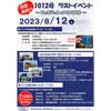 8月12日 静岡鉄道長沼車庫で，「譲渡直前！1012号ラストイベント」を開催