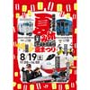 8月19日 JR九州「第1回 早岐車両基地夏まつり」開催