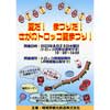 8月23日 嵯峨野観光鉄道，「さがのトロッコ夏祭り！」開催