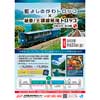 8月25日催行 JR四国「藍よしのがわトロッコ×絶景！土讃線秘境トロッコ 令和五年 夏の陣」の参加者募集