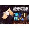8月26日（北九州）・31日（東京） 「銀河鉄道999 シネマ・コンサート -特別追悼公演- 〜松本零士さんを偲んで〜」開催