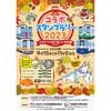9月15日〜11月5日 「トキてつ×ほくほく×大糸線 コラボラリー2023」開催