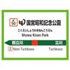 9月16日〜10月22日 「開園40周年記念 国営昭和記念公園×JR東日本 コラボイベント」開催