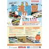 9月16日・17日 神戸海洋博物館・カワサキワールド「鉄道模型走行会」開催