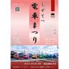 9月16日・17日 静岡鉄道長沼車庫で「しずてつ電車まつり」開催