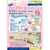9月23日 「第17回カーフリーデーふくい2023」開催