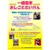 9月16日・23日 一畑電車で子ども向けイベント「おしごと体験」開催