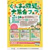 9月24日 スマーク伊勢崎で「ぐんまの鉄道大集合フェア」開催