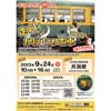 9月24日 旧新潟交通 月潟駅で「〜走れ！かぼちゃ電車2023〜 新潟電鉄開業90周年」開催