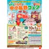 10月1日 わたらせ渓谷鐵道 大間々駅で「頑張るぐんまの中小私鉄フェア2023」開催