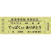 10月1日〜 鉄道博物館で『てっぱく「鉄道の日」スペシャル月間』を開催