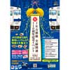 10月8日 JR九州，都城駅で「吉都線全線開業110周年記念イベント」開催