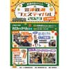 10月14日 鉄道の日イベント「会津鉄道フェスティバル2023 in 西若松駅」開催