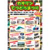 10月14日 京葉線 葛西臨海公園駅で「カサリンてつどうまつり」開催