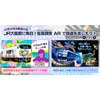 10月14日・15日 大阪駅構内で拡張現実（AR）技術を使用した新感覚体験イベントを開催