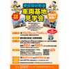 10月15日／11月4日開催 「愛知環状鉄道 車両基地見学会」の参加者募集