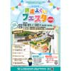 10月21日・22日 福井県「鉄道ふくいフェスタ2023」開催