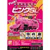 10月21日・22日 若桜鉄道で「4年ぶりに帰ってくる！！ ピンクSL」イベント開催
