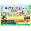 10月22日 北陸鉄道「ほくてつ電車まつり2023」開催