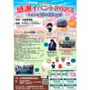 10月22日 上毛電気鉄道「感謝イベント2023」開催