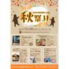 10月28日 秋田内陸縦貫鉄道で「阿仁合駅秋祭り」開催