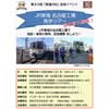 10月28日開催 第30回「鉄道の日」記念「JR東海 名古屋工場 見学ツアー」の参加者募集