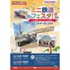 10月28日・29日 神戸海洋博物館・カワサキワールド「ミニ鉄道フェスタ in 神戸メリケンパーク2023」開催