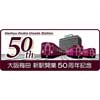  阪急，大阪梅田駅開業50周年記念企画を実施
