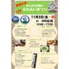 11月3日 JR九州，アミュプラザ鹿児島AMU広場で鉄道の日イベント「みんなでお祝い ふれあいまつり」を開催
