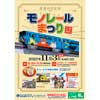 11月3日 北九州モノレール「モノレールまつり2023」開催
