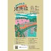 11月4日・5日 北海道滝上町で「よみがえる渚滑線 開通100年 廃線を辿り記憶を継ぐ」開催