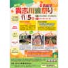 11月5日 和歌山電鐵「第17回 貴志川線祭り」開催